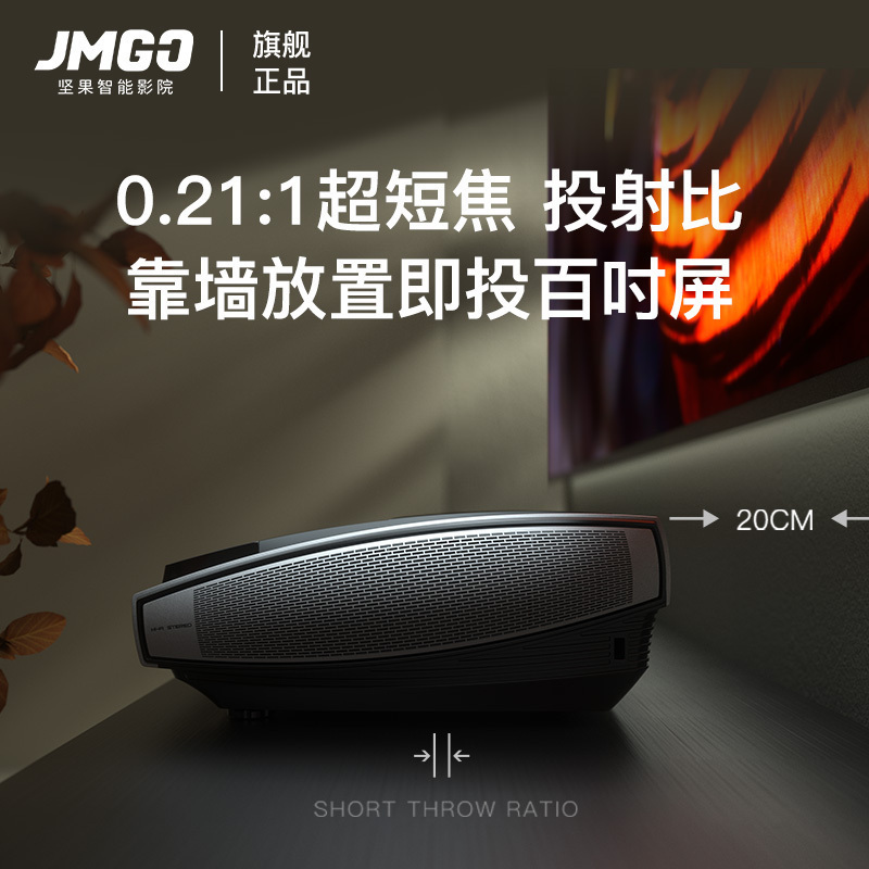 坚果(JmGO)U1 4K激光电视投影仪 超短焦投影机家用 (4K分辨率 2400ANSI 杜比认证音响 家庭智能影院)