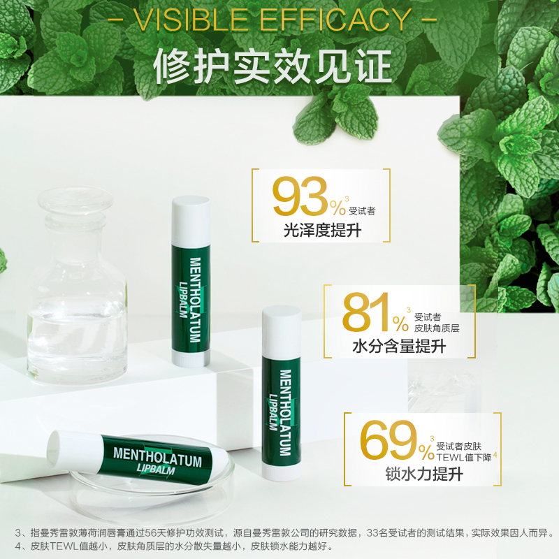曼秀雷敦薄荷润唇膏3.5g 保湿修护滋润双唇淡化唇纹防晒