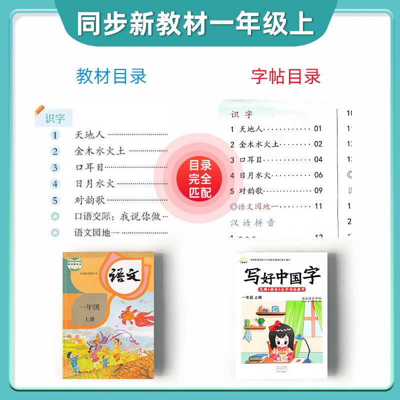 一年级上册 [正版]抖音同款小学生写好中国字一年级字帖练字二年级上册练字帖三四五六年级下册语文同步字帖人教版正楷临摹硬笔高清大图