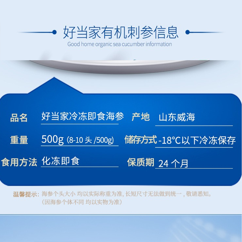 即食好当家深海底播有机刺参海参500g 8-10头非海参干货礼盒 单盒价