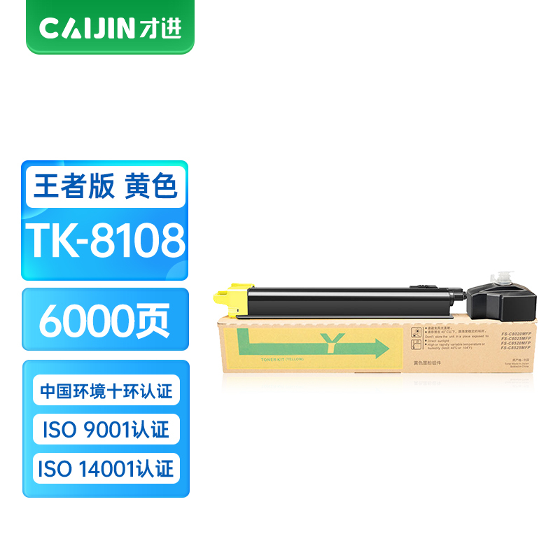 才进王者版适用京瓷TK-8108粉盒kyocera ECOSYS M8024cidn黄色碳粉墨粉M8024复合机墨盒TK