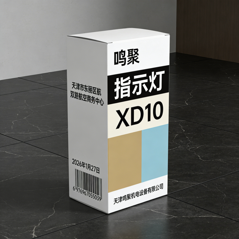 鸣聚 指示灯 XD10 个高清大图
