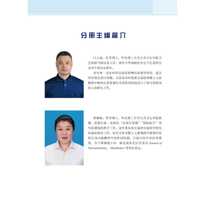 醉染图书矿山化学中毒9787565925177高清大图