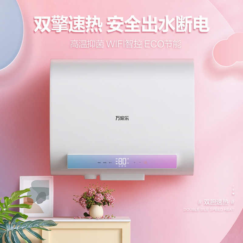 万家乐 50升电热水器50L家用 3000W双胆速热 纤薄扁桶安全无电洗 智能抑菌 WIFI远程遥控彩屏D50-FB2高清大图