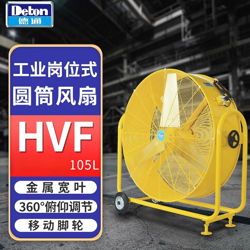 德通HVF工业大风扇手推式移动风扇落地扇通风机 HVF-105L 42寸 220v高清大图
