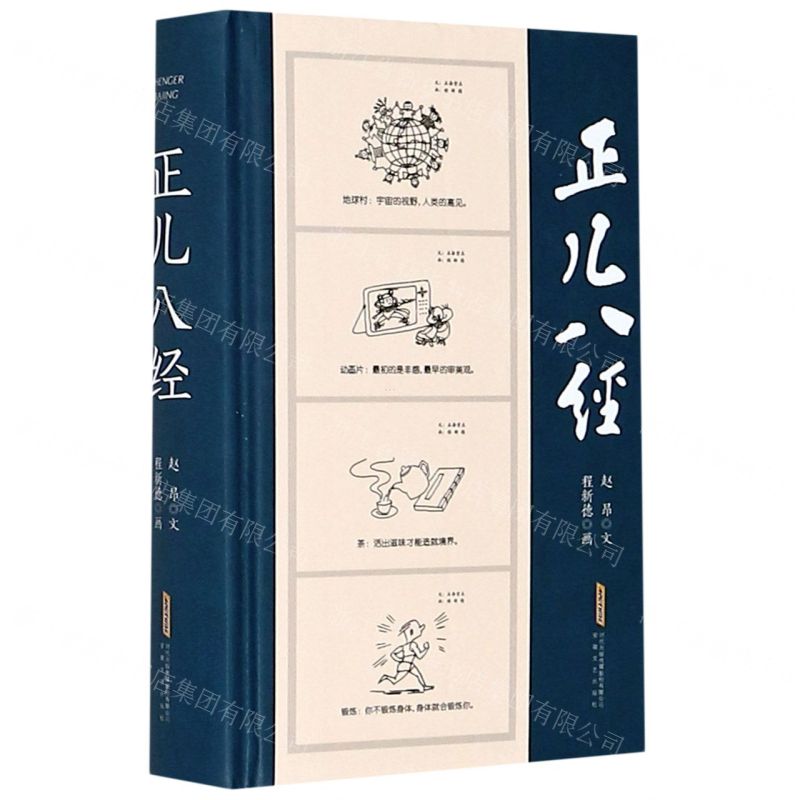 【N】正儿八经(精)-9787539670096