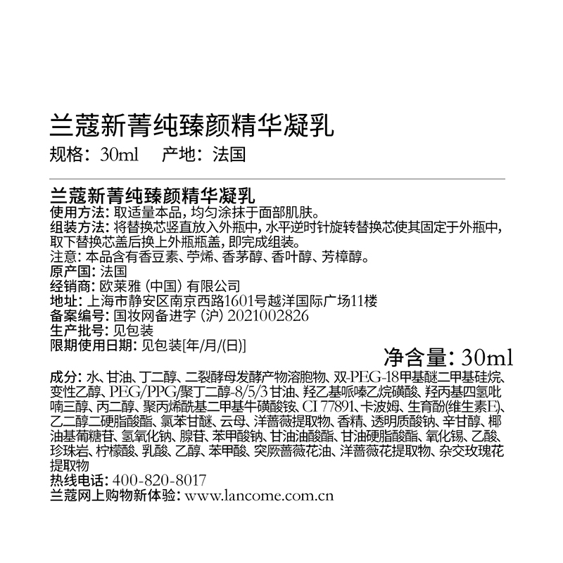 兰蔻新菁纯臻颜精华凝乳 30ml高清大图
