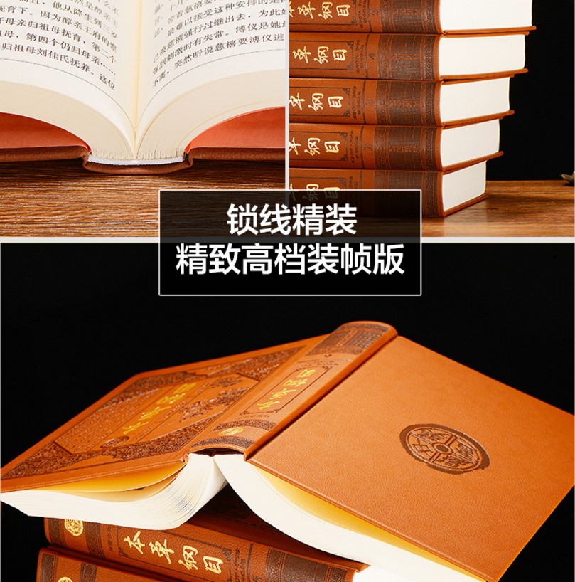 [醉染正版]本草纲目全集 插图白话版皮面精装6册 李时珍原著全套古文文言文带翻译白话译文本草集要本草纲目全套中医养生中草高清大图