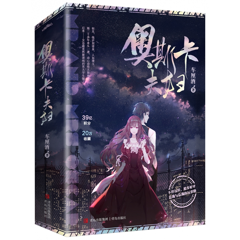 音像“奥斯卡”夫妇车厘酒