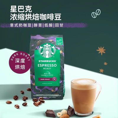 星巴克Starbucks【深度烘培】意式浓缩烘焙咖啡豆200g