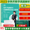 正版新书]历年考研数学真题及复习思路 数学一(2009-2024年) 高