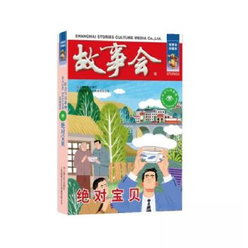 正版新书]绝对宝贝作者9787532187669高清大图