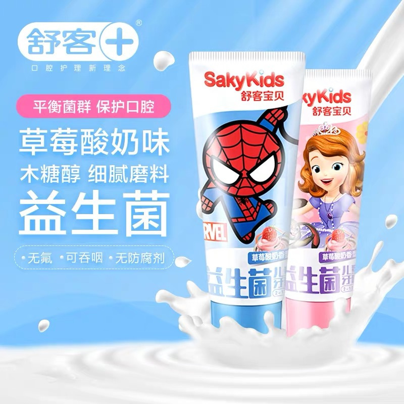 WQMD舒客宝贝儿童益生菌牙膏-草莓酸奶味 100g*3 苏菲亚款