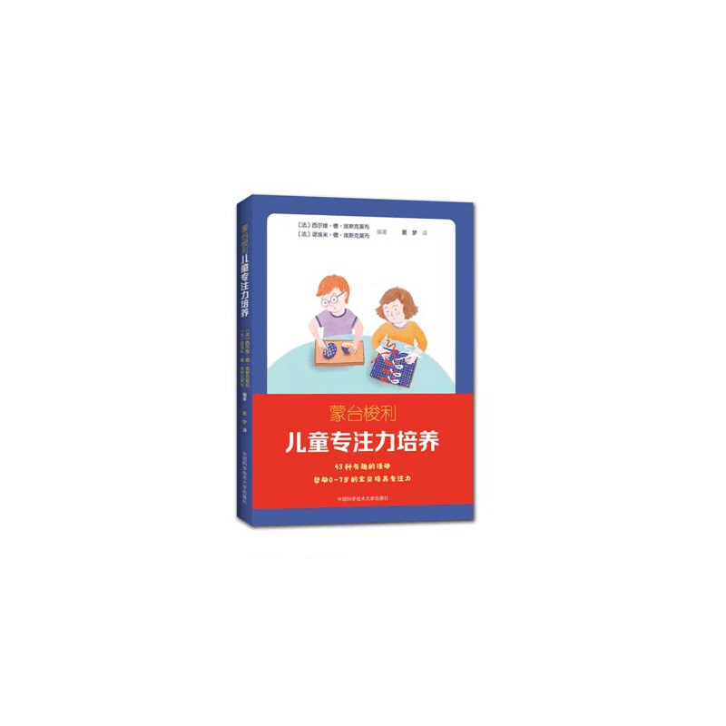醉染图书蒙台梭利儿童专注力培养9787312048982图片