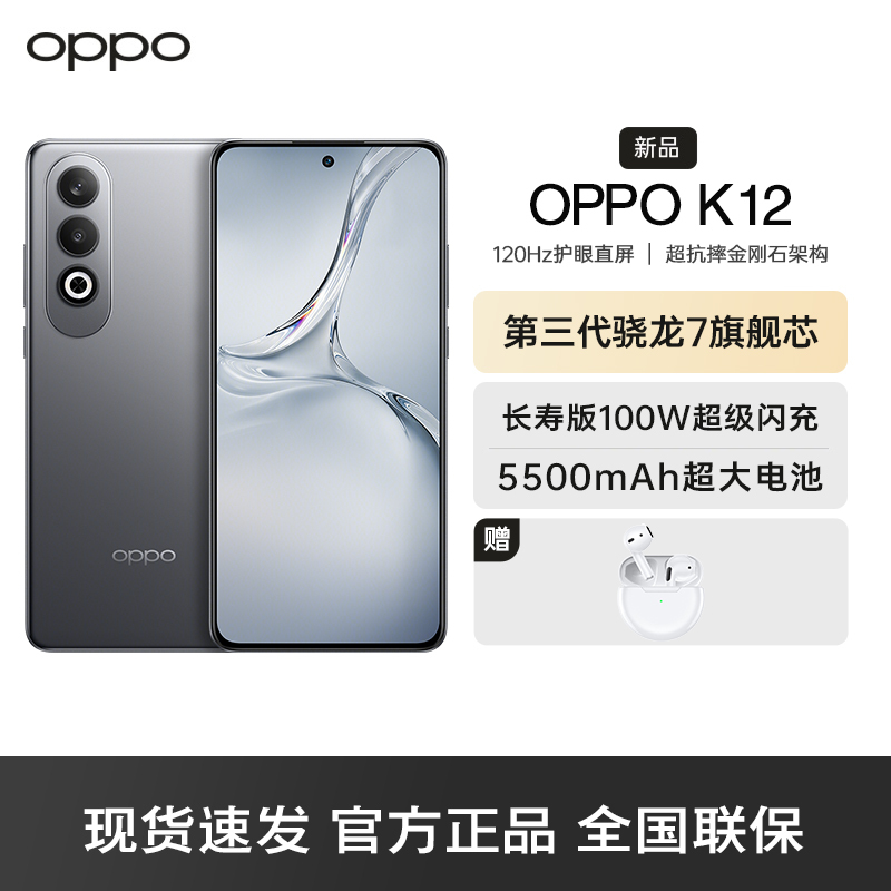 OPPO K12 星夜 8GB+256GB 100W超级闪充 5500mAh超长续航十面耐摔AI手机oppo官方旗舰店