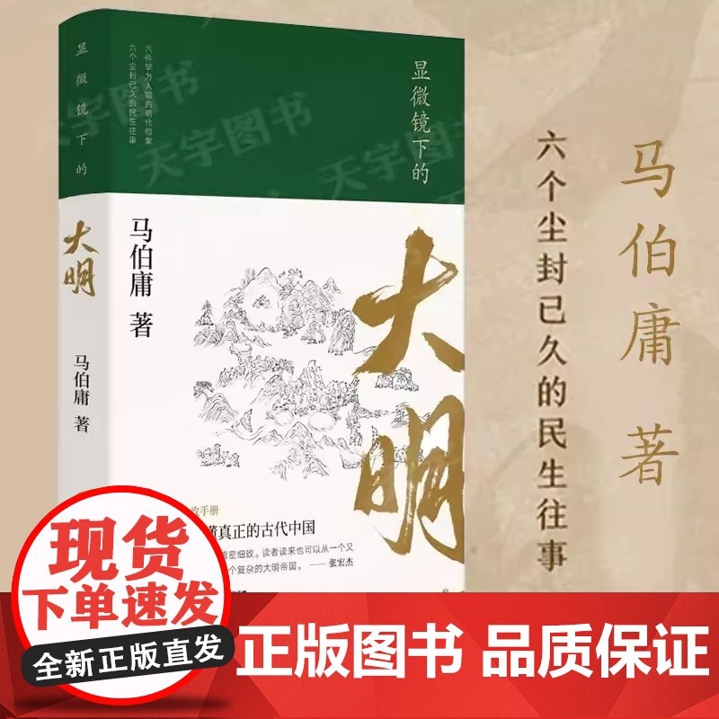 任选正版 马伯庸作品集太白金星有点烦长安的荔枝大医破晓篇两京十五日长安十二时辰显微镜下的大明古董局中局七侯笔录等小说书高清大图