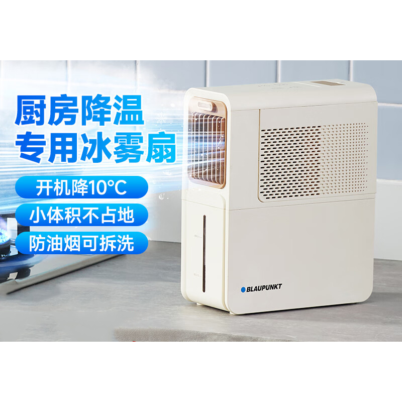 蓝宝(BLAUPUNKT) BP-X5 水冷厨房扇 电风扇 台立式