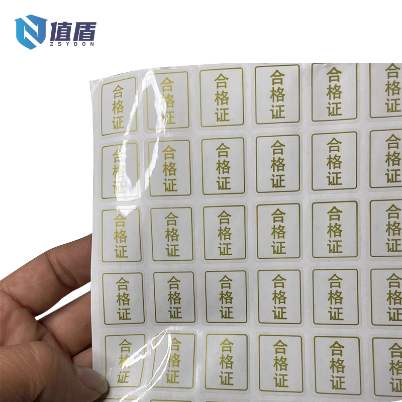 值盾 ZSYDON 合格证标签透明贴纸 25*20mm 张高清大图