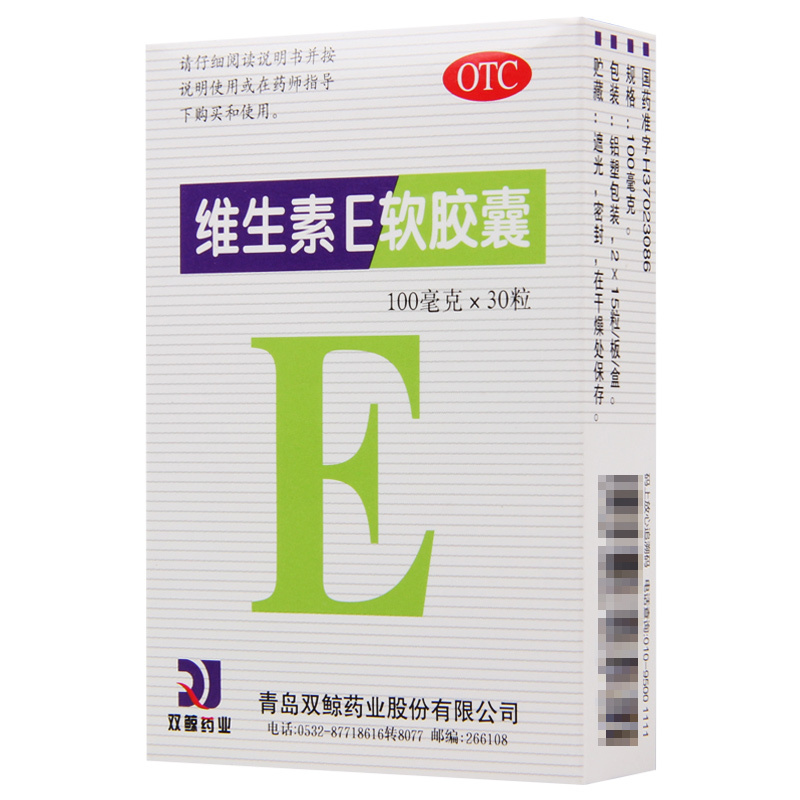 双鲸维生素E软胶囊30粒用于心脑血管疾病及习惯性流产 不孕症的辅助治疗