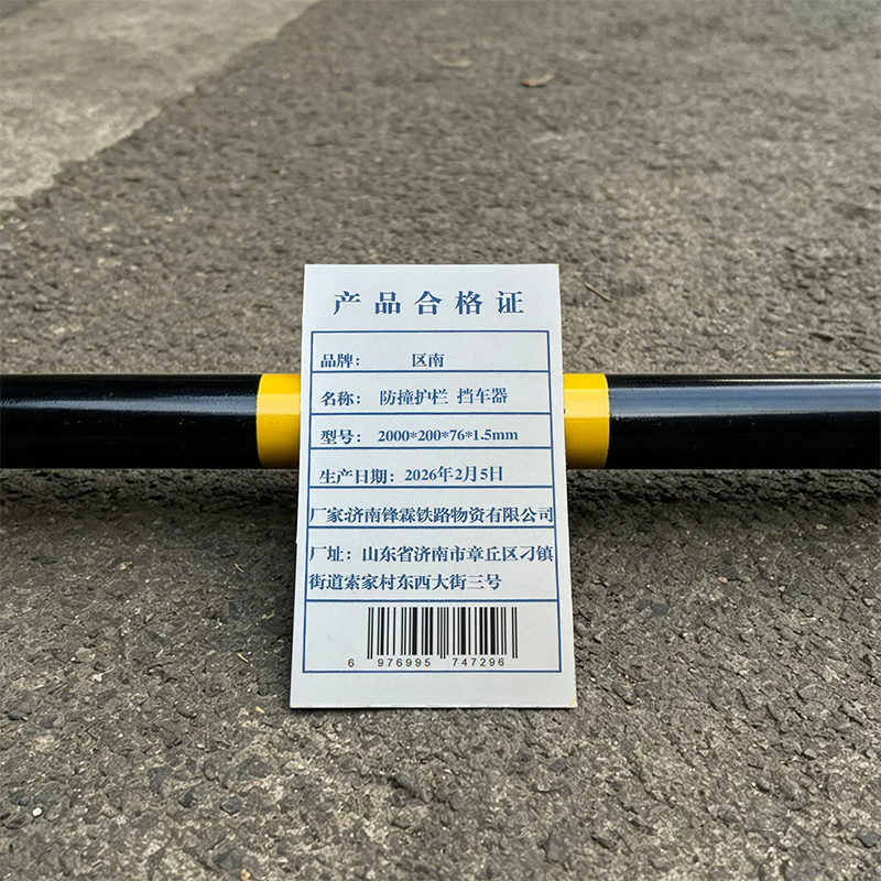 区南 防撞护栏 挡车器 2000*200*76*1.5mm 个高清大图