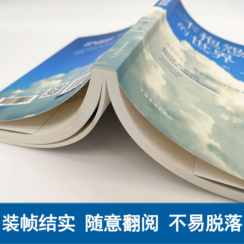 [3册]不抱怨+人间值得+仪式感 [正版]抖音同款 不抱怨的世界书 励志书籍人性的弱点正能量青春自我消除负面情绪抱怨的危高清大图
