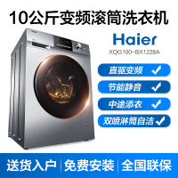 （Haier）海尔全自动滚筒洗衣机 10公斤大容量 斐雪派克电机 直驱变频 节能静音 高温筒自洁 一级能效 家用