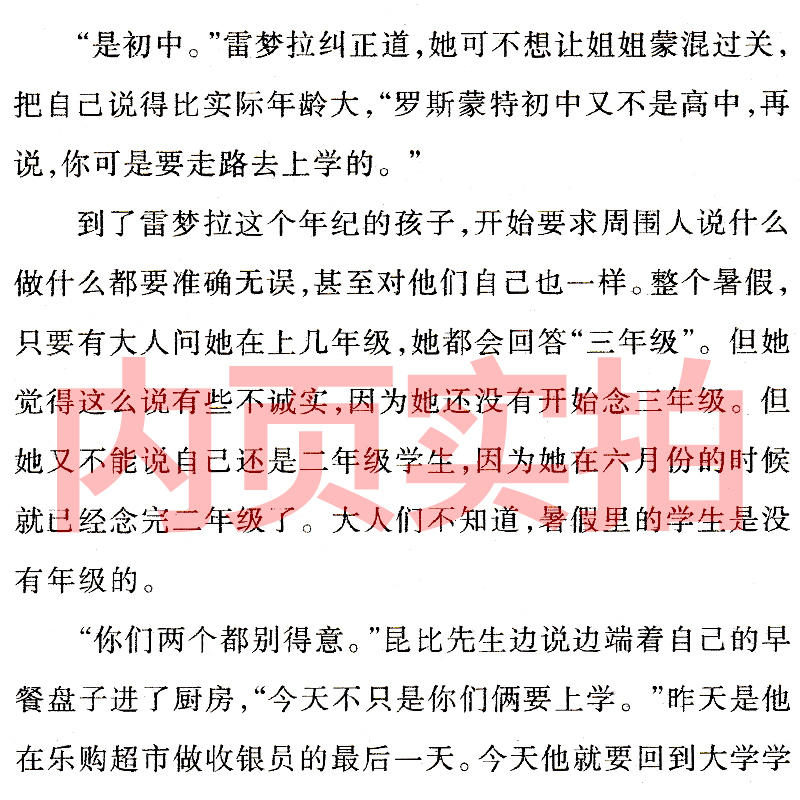 雷梦拉八岁 [正版]雷梦拉八岁新蕾出版社二年级三年级三年级五年级六年级小学生必读课外书儿童读物阅读国际大奖小说系列非注音高清大图