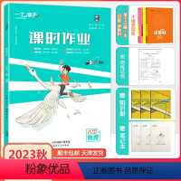 【课时作业】物理 人教版(RJ) 八年级上 【正版】2023秋新天津专版一飞冲天课时作业物理八年级上册人教版物理同年新步