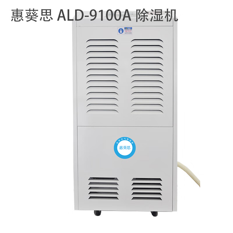 惠葵思 ALD-9100A 除湿机(计价单位:台)高清大图