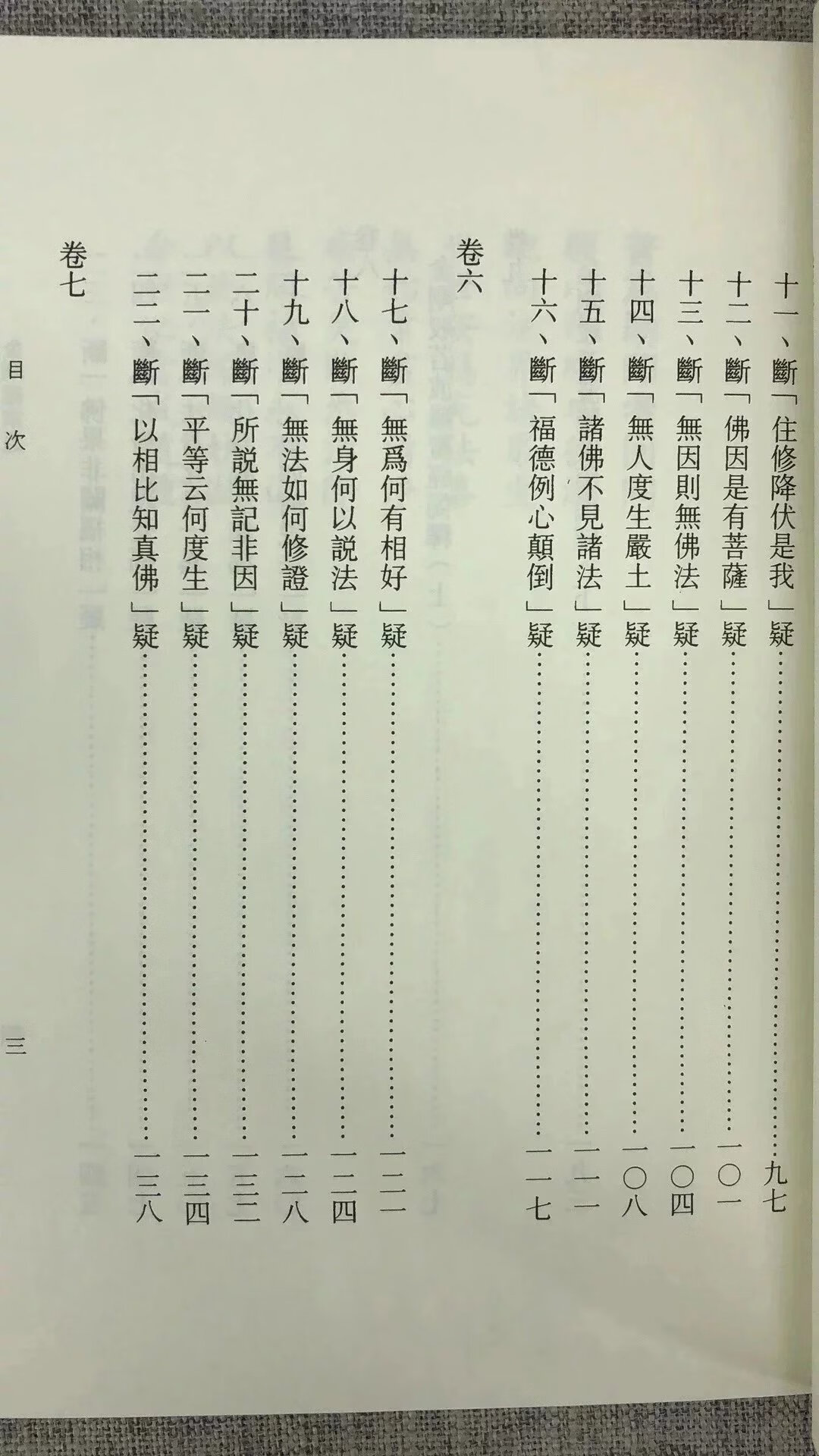 正版 金刚经宗通 明.曾凤仪 著 周勋男校 老古 校 老古高清大图