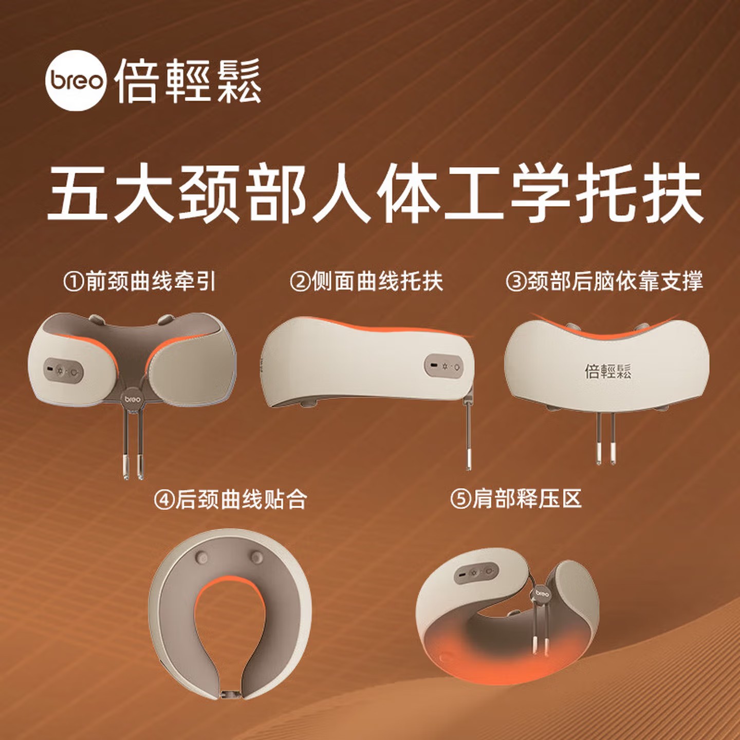 倍轻松(breo)C1-A颈部按摩仪器枕环颈U型枕高清大图