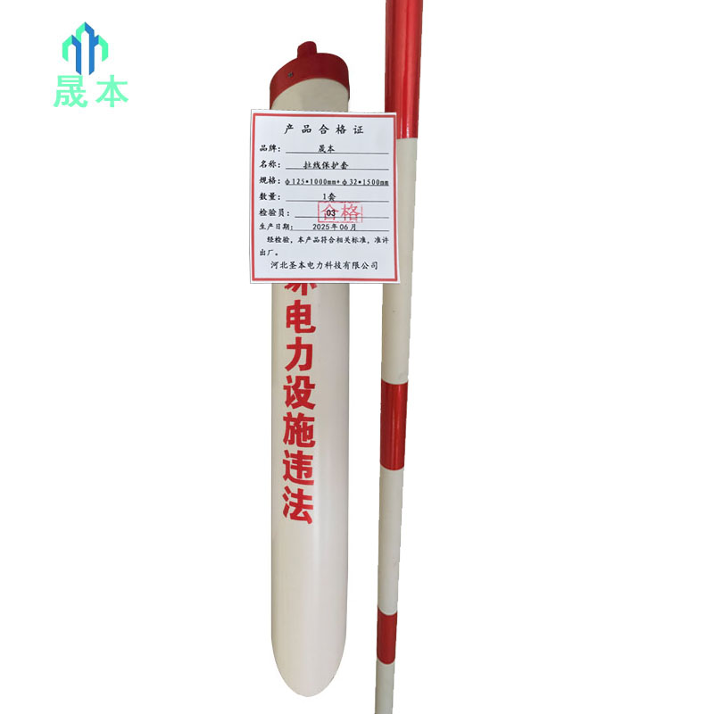 晟本 拉线保护套 φ125*1000mm+φ32*1500mm 套高清大图