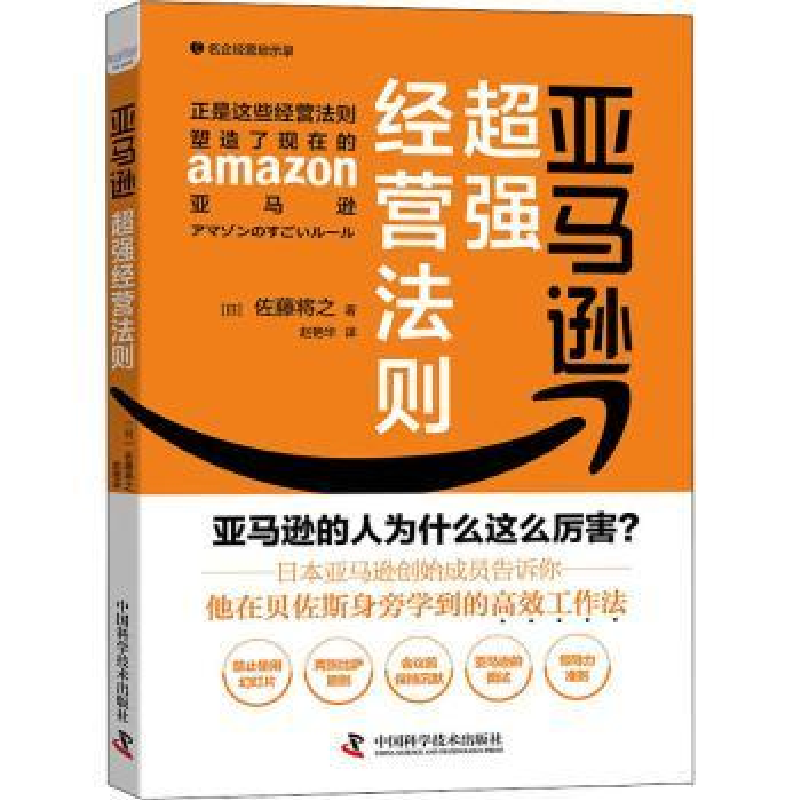 诺森超强经营法则【日】佐藤将之9787504692627中国科学技术出版社