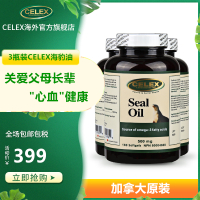 3件装 | CELEX 北极海豹油软胶囊 180粒*3瓶 加拿大进口 0.5g*180粒 3瓶