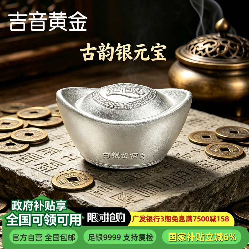 吉音 9999足银银元宝 银砖白银摆件蛇年投资银条500g 收藏馈赠 节日礼物 500克