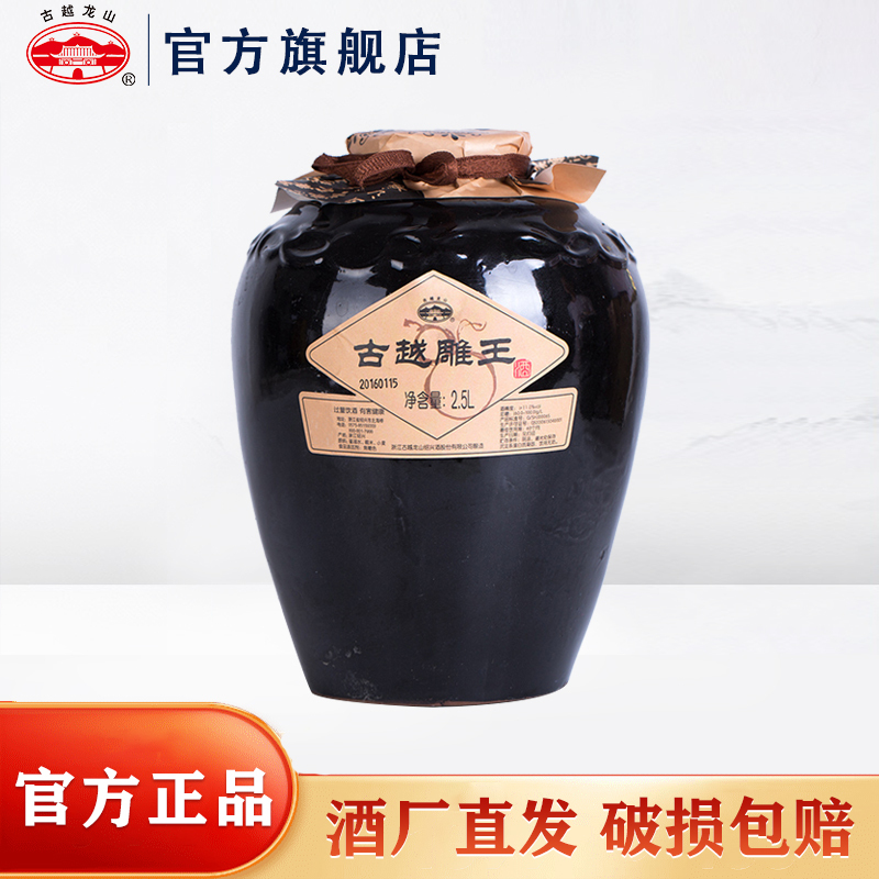 古越龙山 绍兴黄酒 古越雕王 花雕糯米酒 半甜型 2.5L 坛装