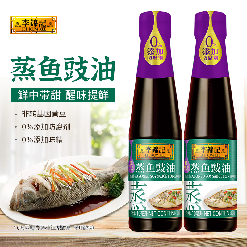 李锦记 LEEKUMKEE蒸鱼豉油清蒸海鲜鱼虾去腥炒菜提鲜酱油蒸煮调料家用0添加防腐剂 410ml*2高清大图