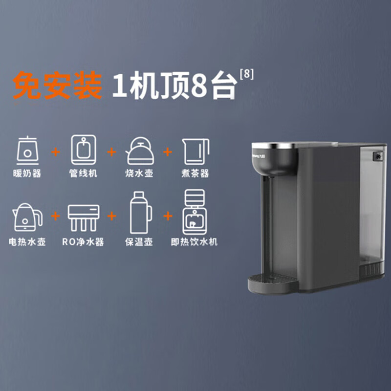 九阳(Joyoung) 即热饮水机家用 净饮一体机台式直饮机 RO反渗透净水器台式免安装净水机 JYW-RH109