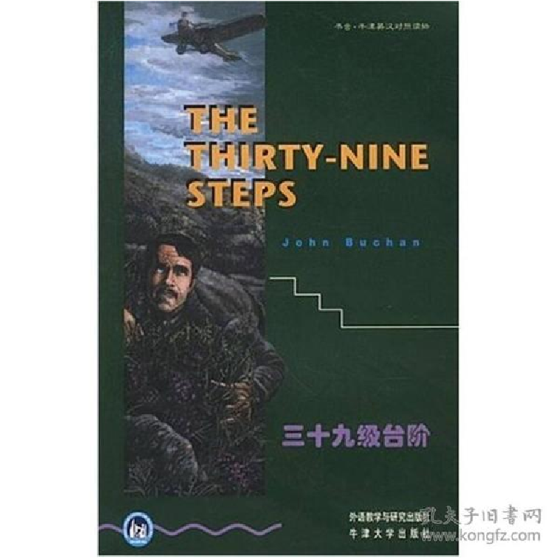 正版新书】三十九级台阶(书虫-D4级)巴肯9787560012971