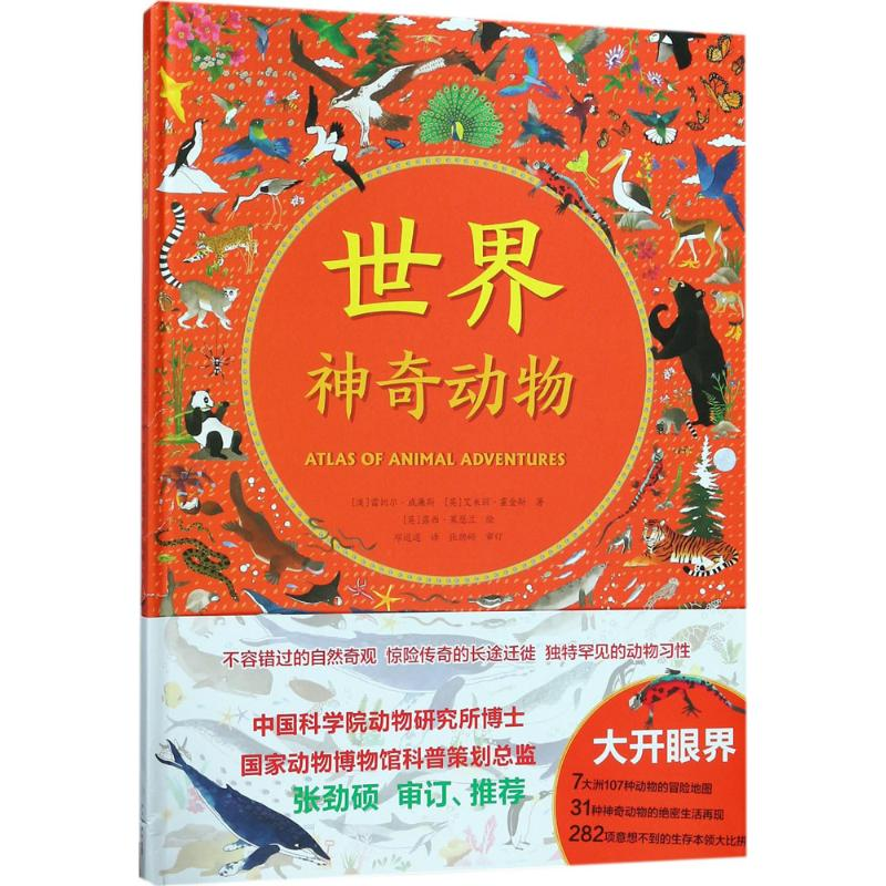 醉染图书世界动物9787513325288高清大图