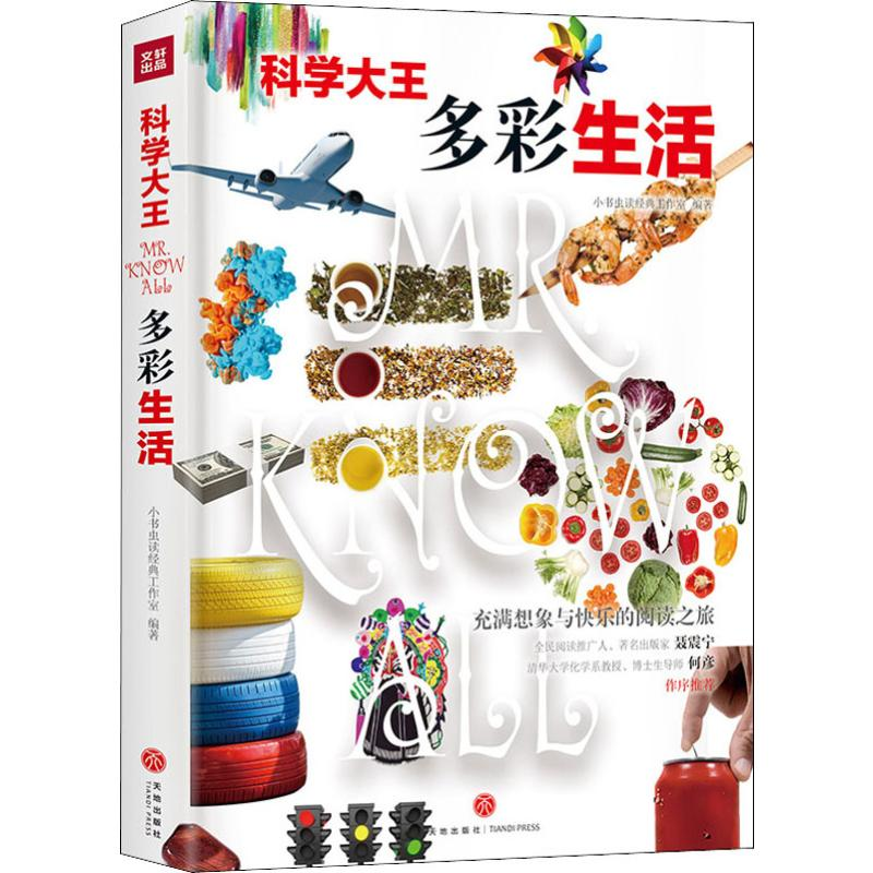 醉染图书多彩生活9787545548808高清大图