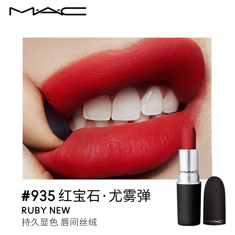 MAC魅可mac尤雾弹口红唇膏65#935红宝石 生日礼物女高清大图