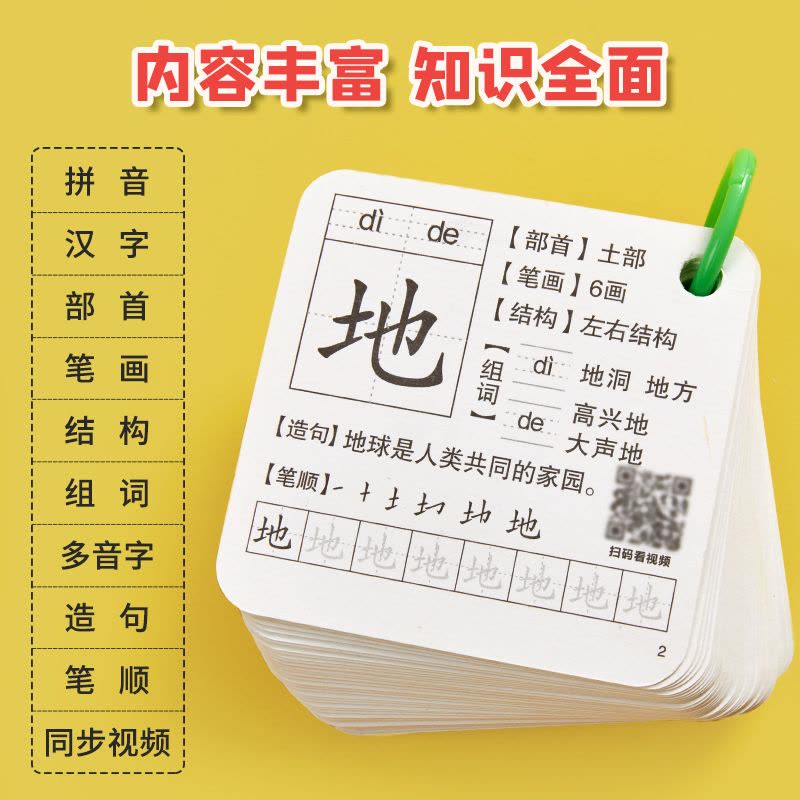一年级上册下册生字识字卡片拼音同步语文人教版全套汉字认字TT9图片