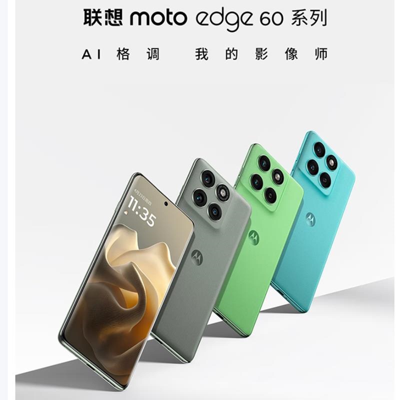 [全新]moto edge 60 12GB+512GB 青提冰茶 索尼5000万影像 30倍混合变焦 5000W自拍 6高清大图