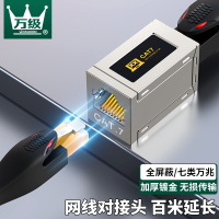 万级(WANJEED)网线转接头对接头器 网络直通头 网络模块水晶头双通头延长器 七类万兆连接器 1-118115