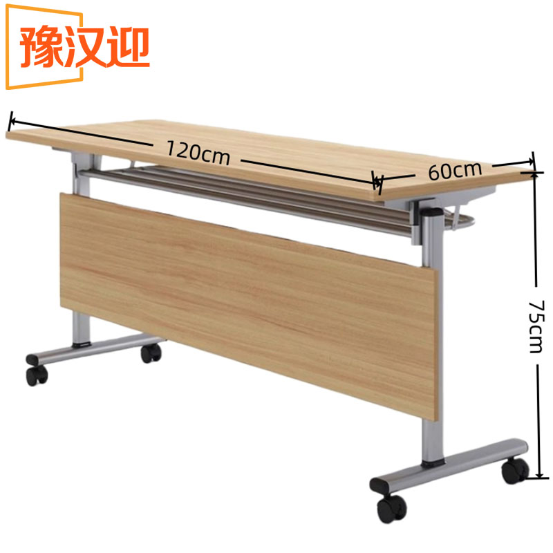豫汉迎折叠条桌 折叠培训桌120*60*75cm张