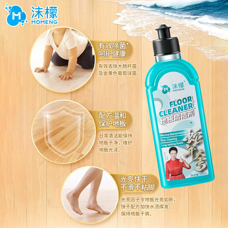 沫檬地板清洁剂不伤肤无刺激温和一瓶多用蓝500ml(包装随机)高清大图