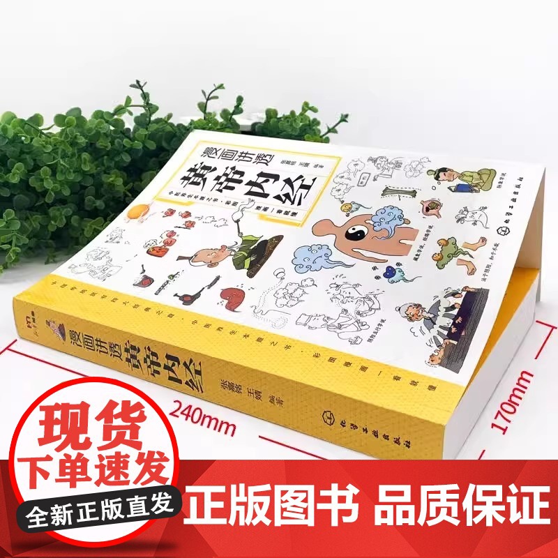 全2册漫画讲透黄帝内经彩图精解一看就懂汤头歌诀漫画图解原版医书籍大字体全集食疗养生大全健康中药食谱天津科学技术出版社高清大图