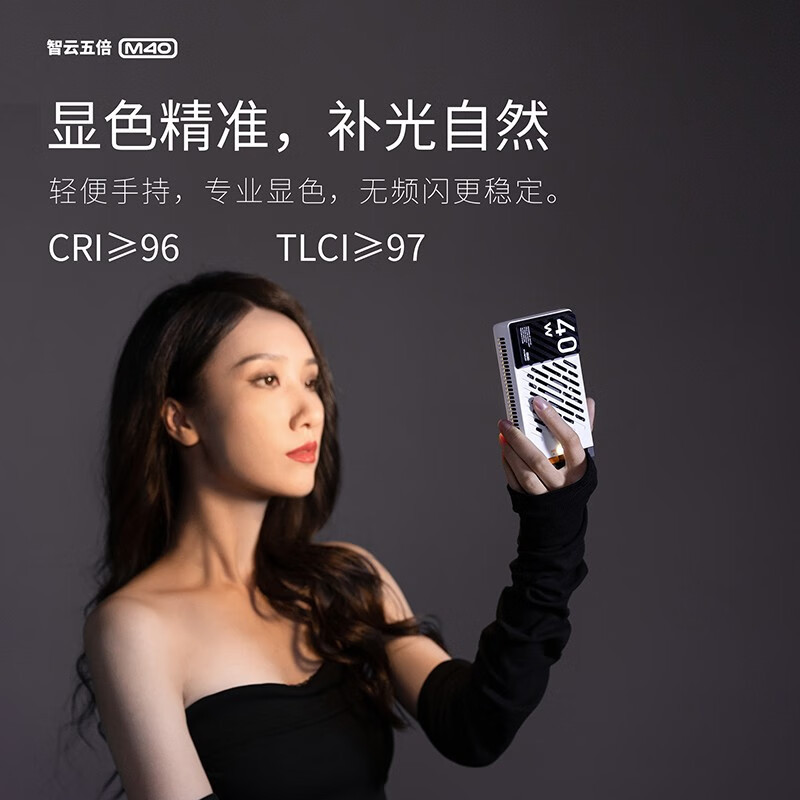 zhiyun 智云五倍M40手持补光灯口袋巨光灯 便携直播间摄影灯微单相机手机桌面拍摄室内人像户外