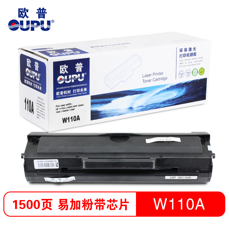 W1110A易加粉带芯片 黑色